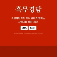 흑무경담 전자책 3권 출간
