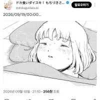 [폭식 너무 좋아 모치즈키 양]예고