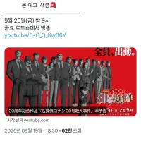 [명탐정 코난]30호 살인사건 본 예고편