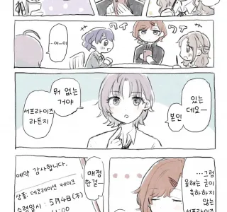 @) 토루 생일 챙기는 녹칠 만화