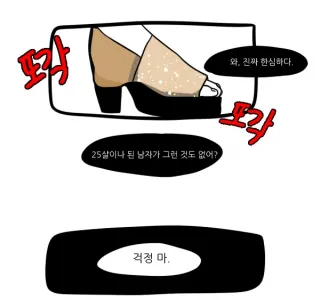 김치 냄새 나는 눈나 만화.manhwa