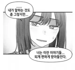 ㅇㅅ각을 재는 구미호 여고생 만화.manhwa