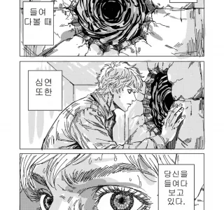 심연을 들여다 보는 행위를 조심해야 하는 이유.MANGA
