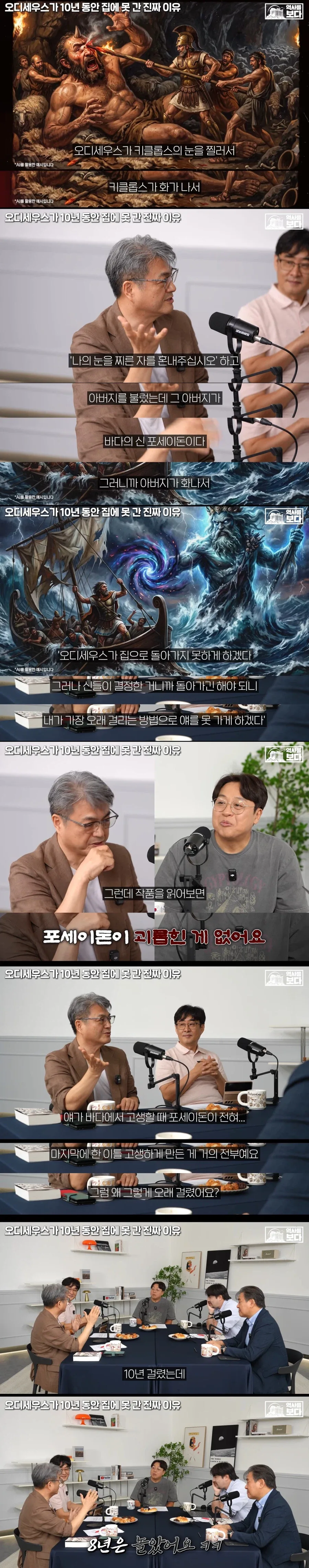 오디세우스가 이타카로 돌아가는데 10년이 걸린 이유.jpg_1.webp