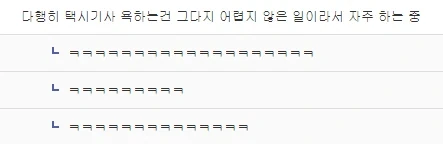 택시 기사들이 깜빡이를 안넣는 이유.jpg_2.webp