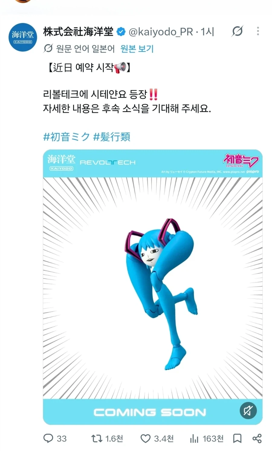 리볼텍 신작. 하츠네 미쿠_1.webp