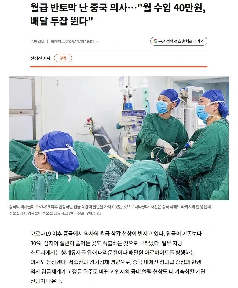 심각할 정도로 돈 못 버는 중국 의사._1.webp