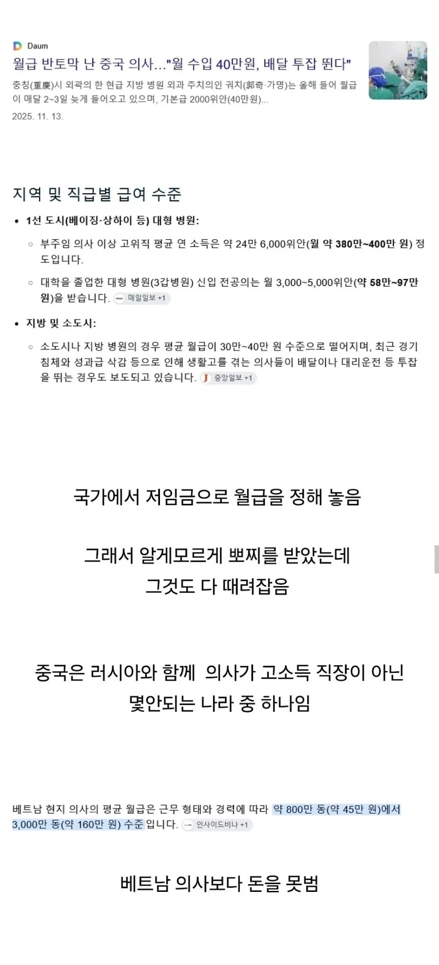 심각할 정도로 돈 못 버는 중국 의사._2.webp