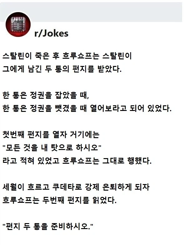 스탈린이 두 통의 편지를 남기고 죽었다._1.webp