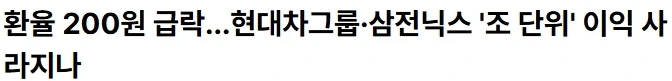 환율 어이 터지는 이유_1.webp