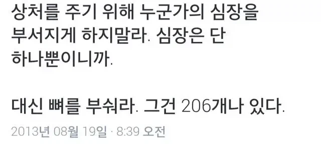 상처를 주기 위해 누군가의 심장을 부서지게 하지말라_1.webp