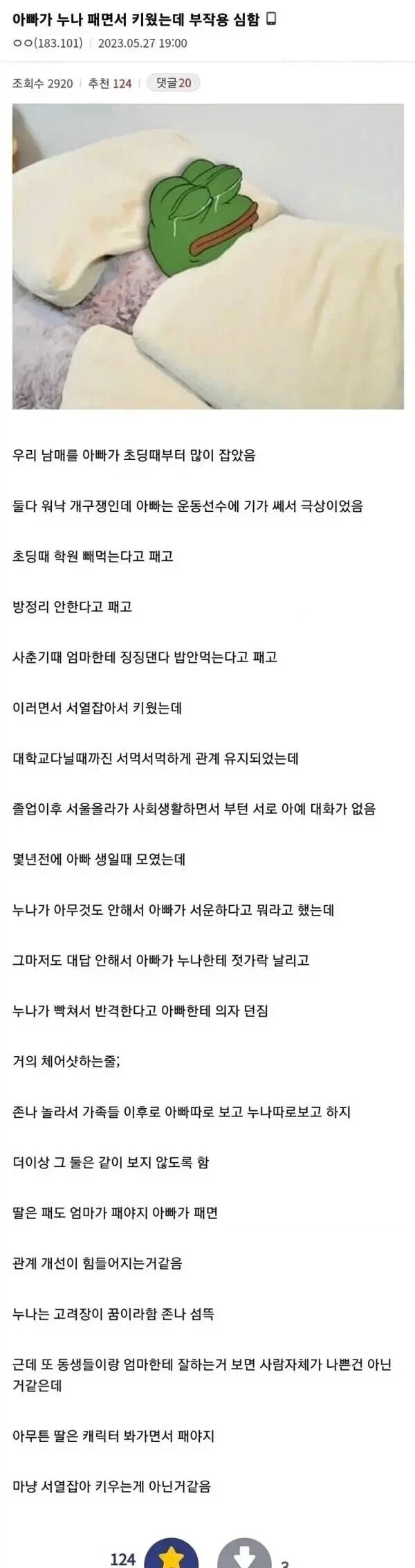 누나 패면서 키웠던 아버지의 장기 업보 청산.jpg_1.webp