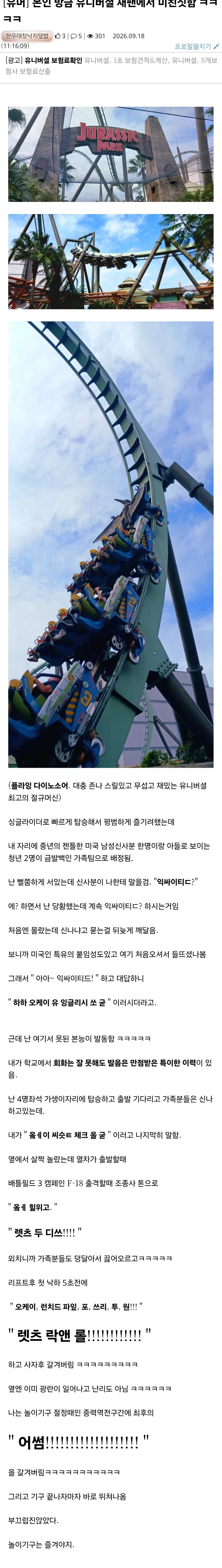 놀이기구 탔는데 옆에 외국인이 앉았을때.jpg_1.webp