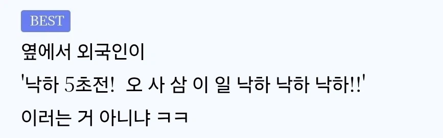 놀이기구 탔는데 옆에 외국인이 앉았을때.jpg_2.webp