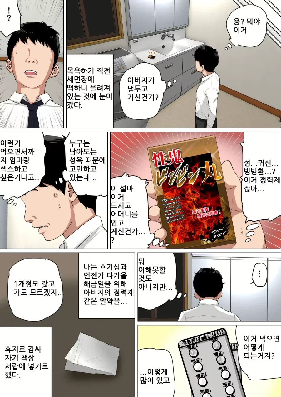 의외로 효도가 되버린 모자 근.친_3.webp