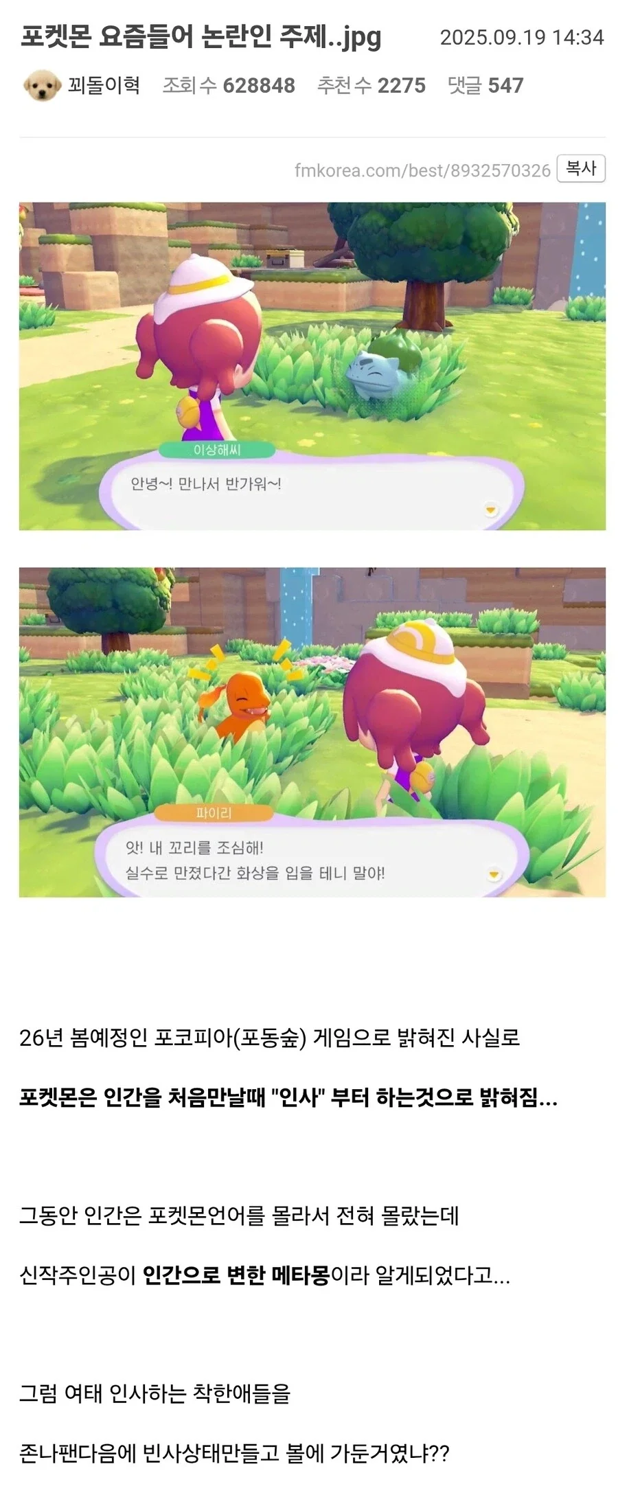포코피아로 밝혀진 사실.jpg_1.webp