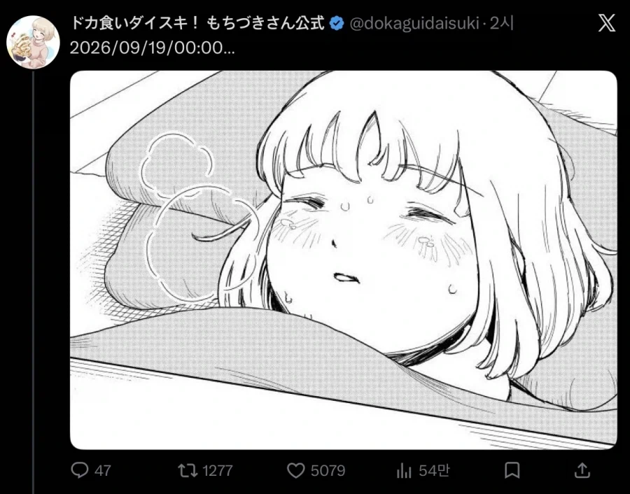 모치즈키양) 공식에서 의문의 예고.jpg_1.webp