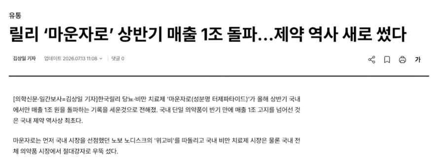 마운자로) 왜 가격 안내리는지 알겠다_1.webp