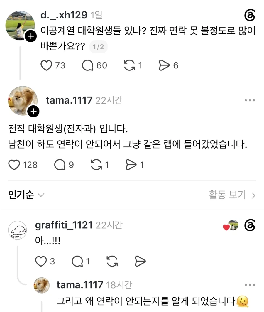 대학원생 남친이 연락이 안되는데 정상인가요.jpg_1.webp