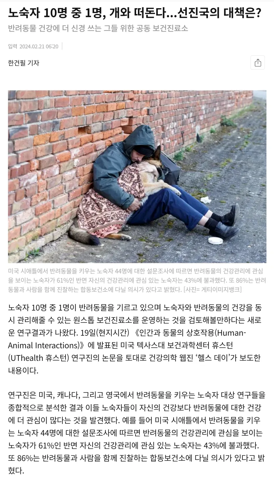 유기견 거둬키우는 노숙자들이 자신의 개를 더 걱정했다는 통계.jpg_1.webp