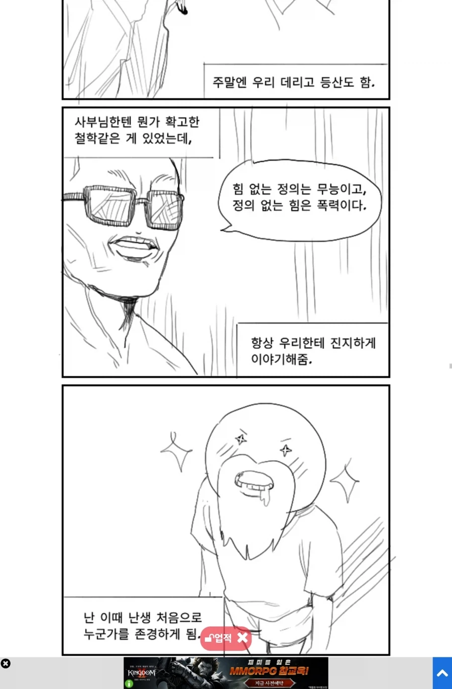 무협에 관련해서 제일 와닿은 말_1.webp