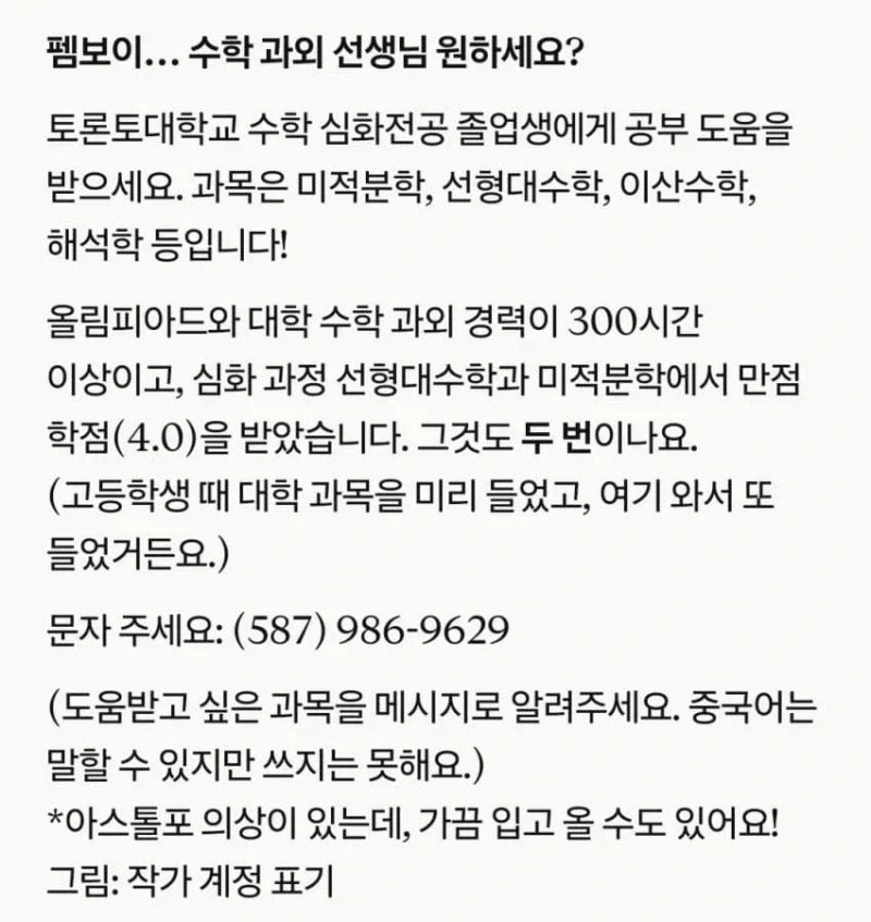 의외로 실존한다는 보추 수학과외 선생님_2.webp