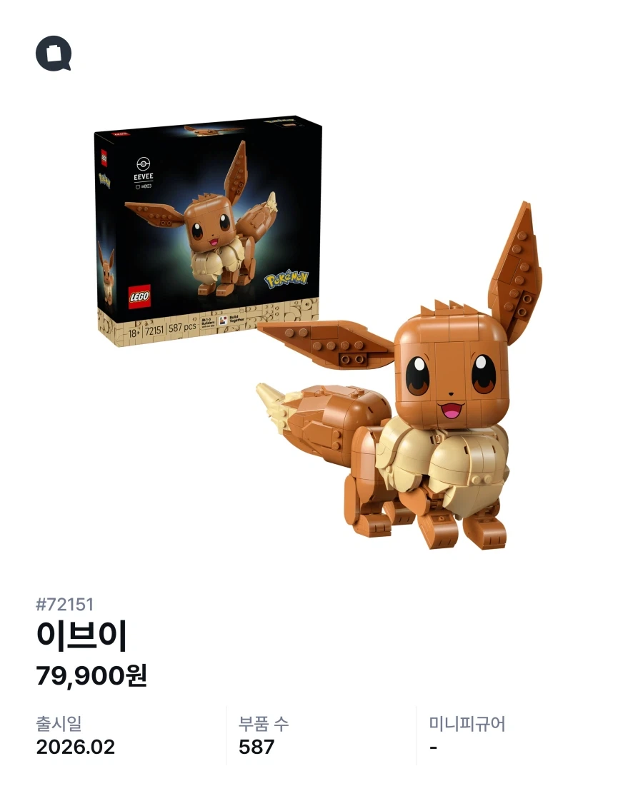이브이 레고가 통닭으로...._1.webp