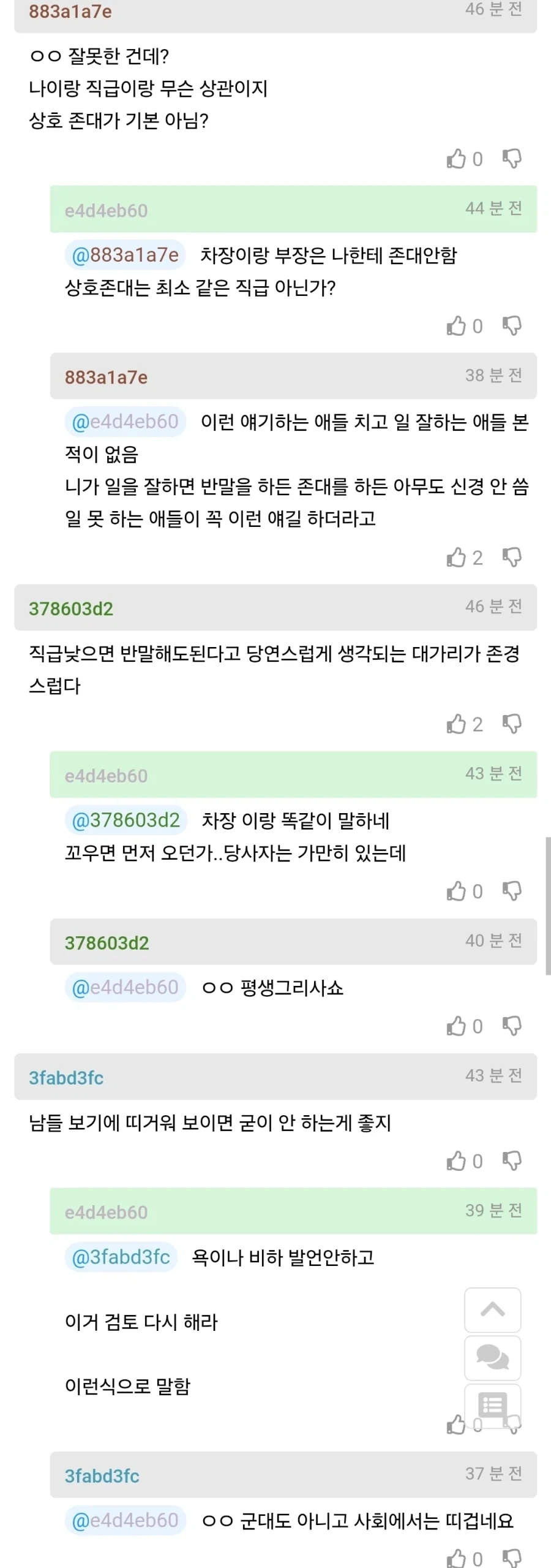 계급으로 갑질하기_2.webp