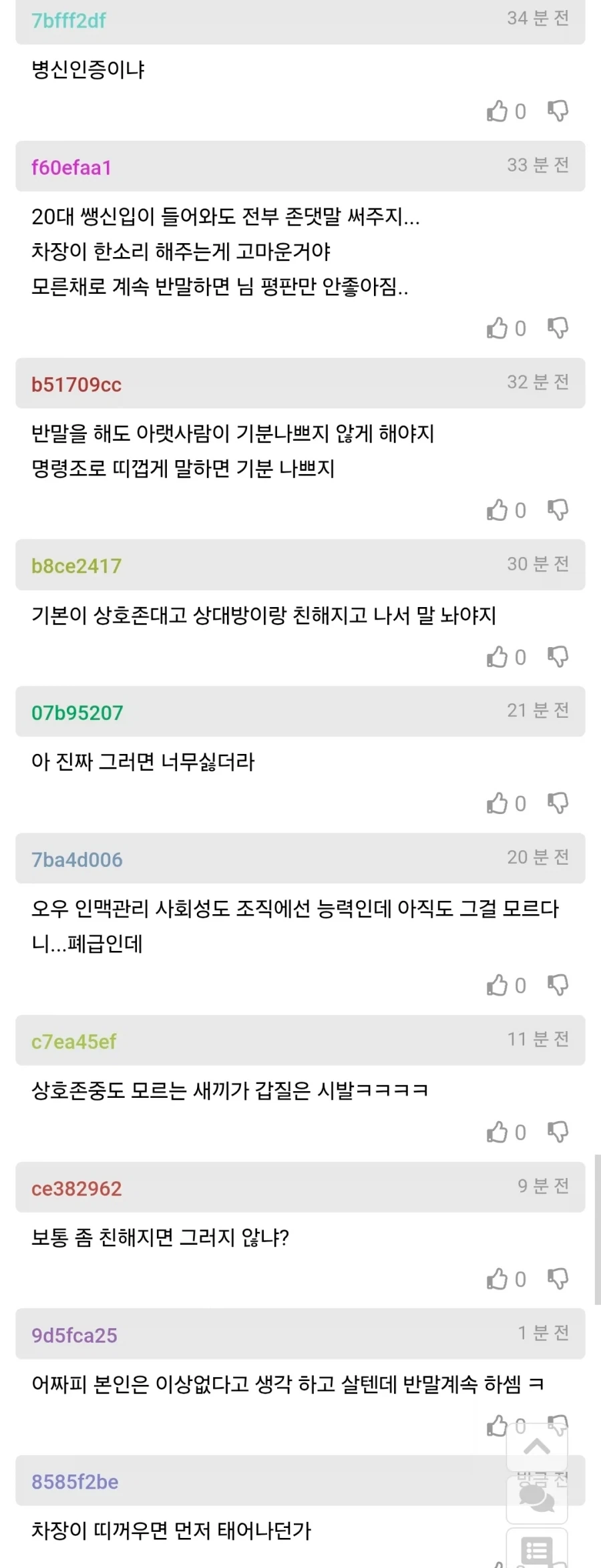 계급으로 갑질하기_3.webp