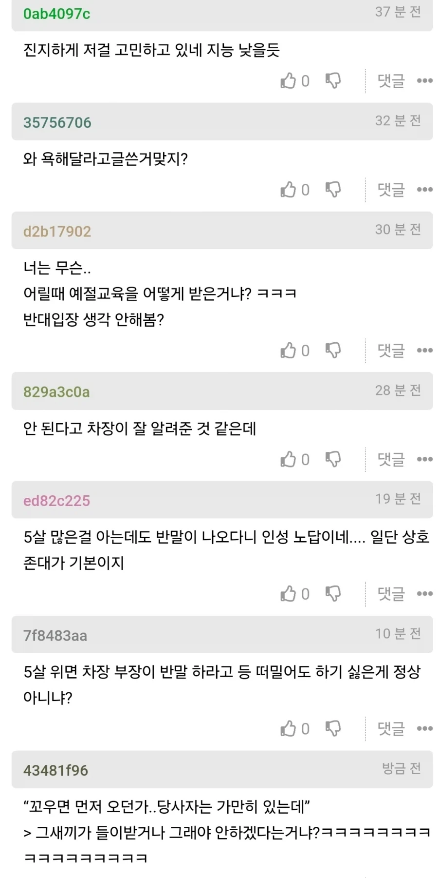 계급으로 갑질하기_4.webp