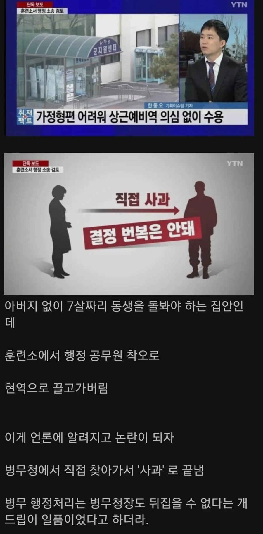 자기들의 실수에도 절대 번복은 없다는 병무청_1.webp