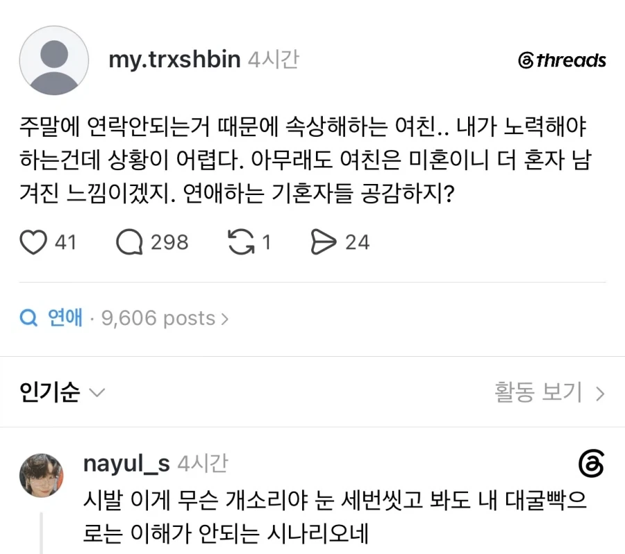 주말에 연락 안된다고 속상해하는 여친.jpg_1.webp