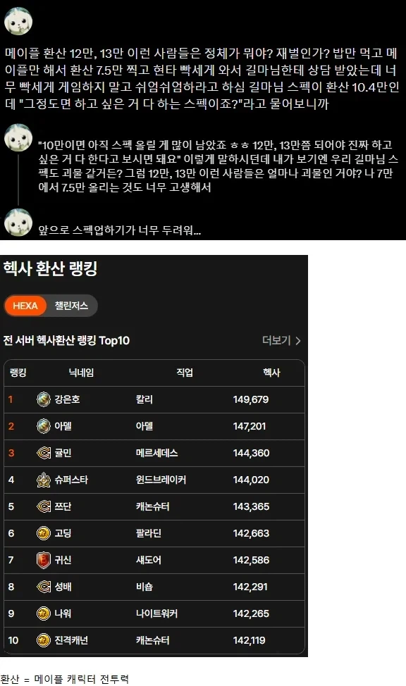 메이플하다가 현타가 온 사람_1.webp