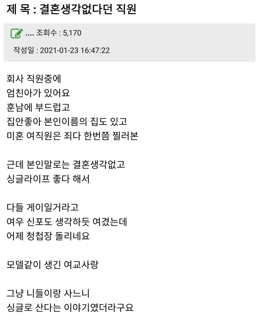 결혼 생각없다던 직원_1.webp