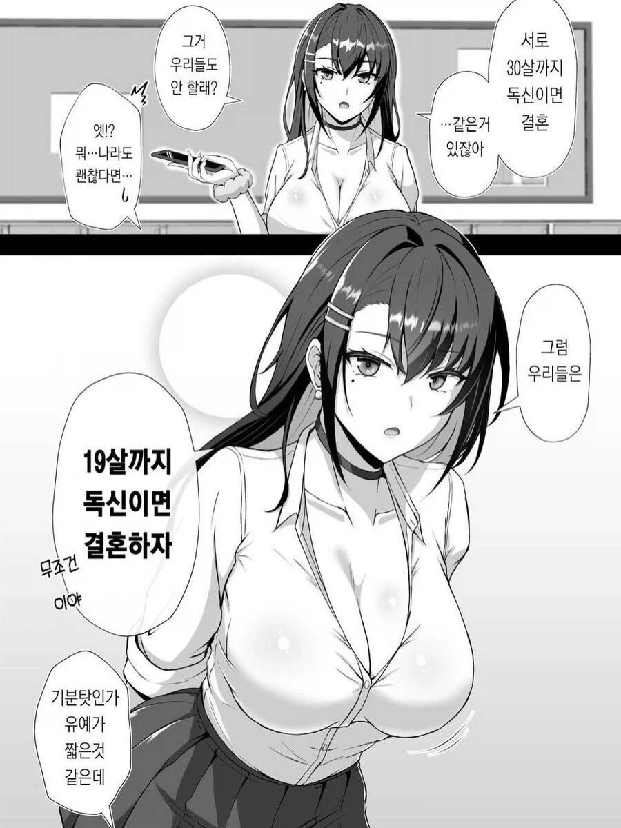30살까지 서로 독신이면 결혼같은거 있잖아_1.webp