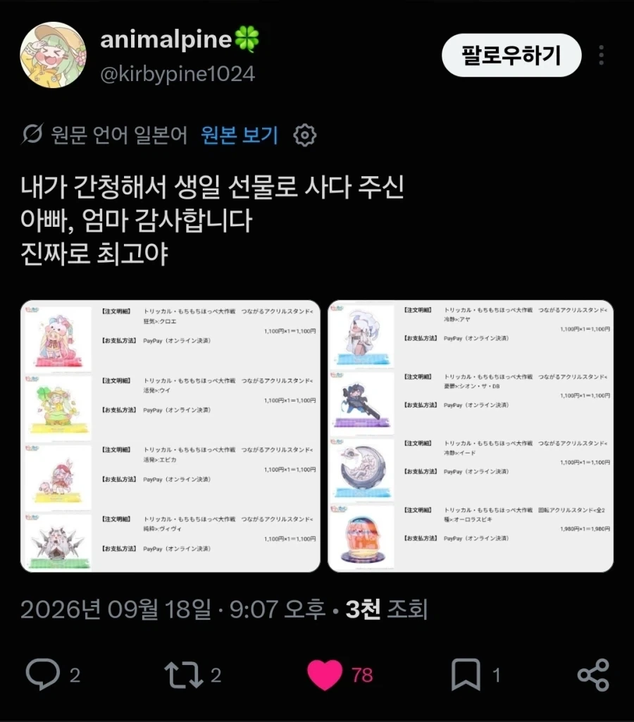 트릭컬) 훈훈해지는 글_2.webp