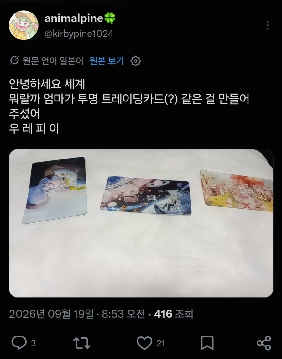 트릭컬) 훈훈해지는 글_3.webp