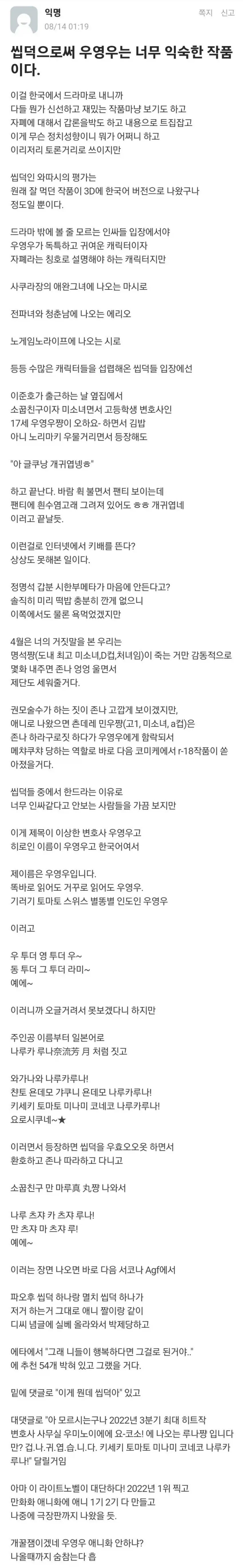 우영우 리메이크 미나미다 미나미 애니화 언제 되냐_1.webp