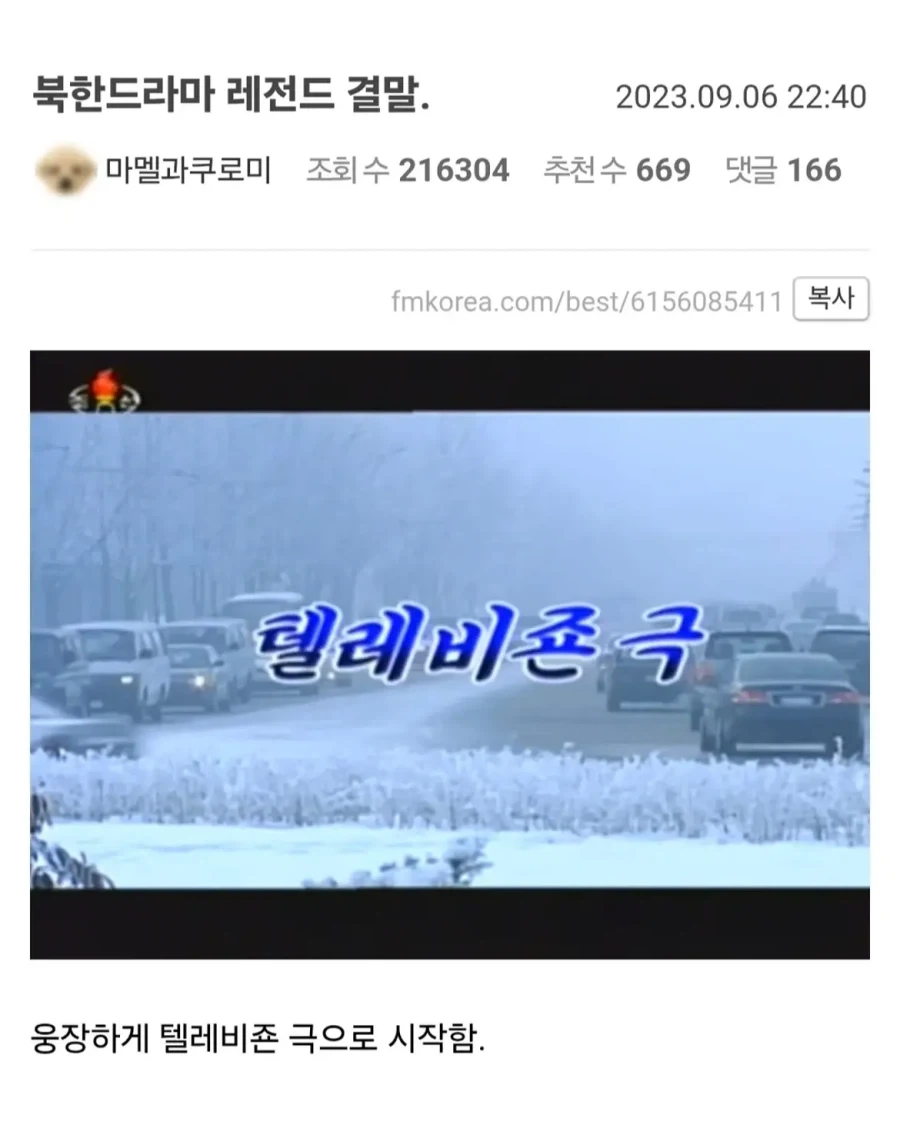 북한 드라마 레전드 결말.jpg_1.webp