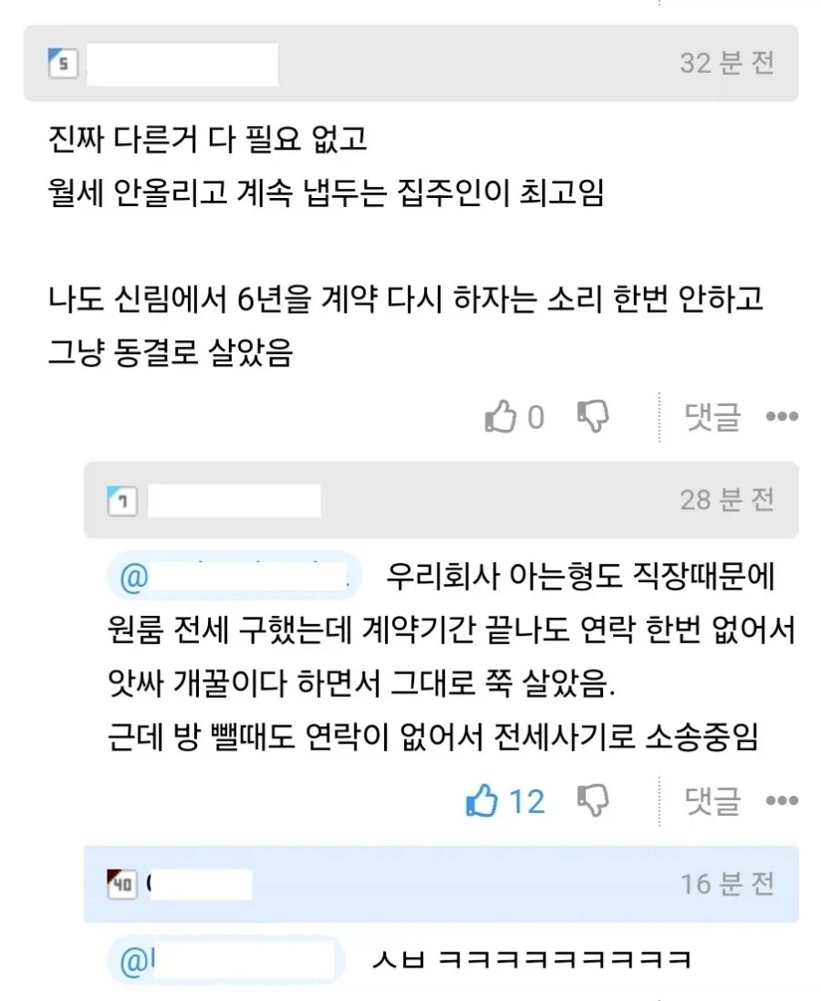 월세 안올리고 계속 냅두는 집주인이 최고임_1.webp