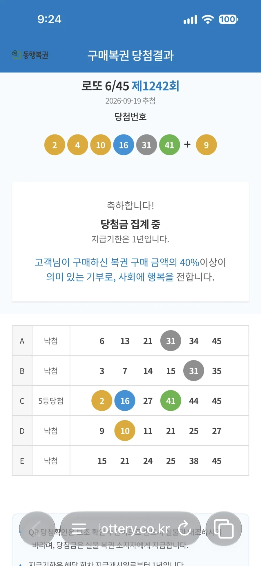여러분 저 됐어요! 로또 당첨 됐어요!_1.webp