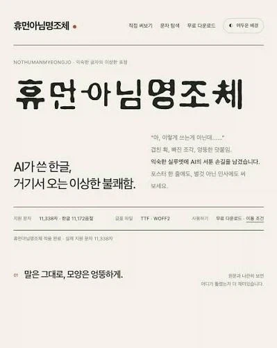 어떻게 폰트 이름이 휴먼 아님 명조체 ㅋㅋㅋㅋㅋㅋㅋㅋ_1.webp