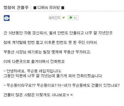 10년동안 월세 안올린 건물주_1.webp