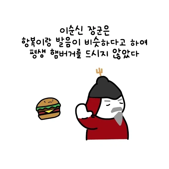 이순신 장군님께서 평생 걸렀던 음식_2.webp