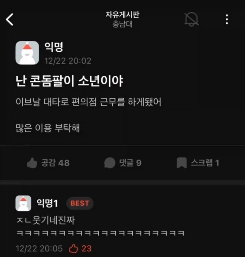 12월 24일에만 출몰하는