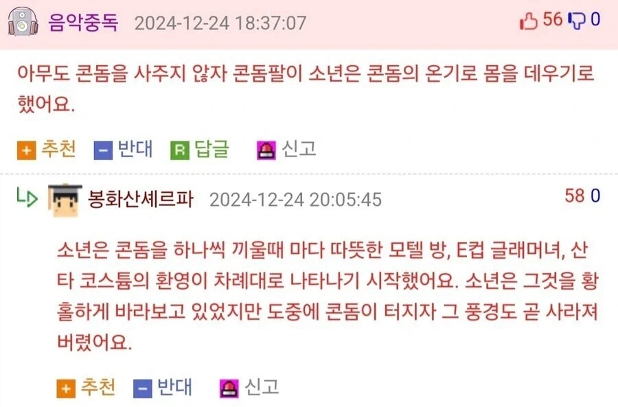12월 24일에만 출몰하는