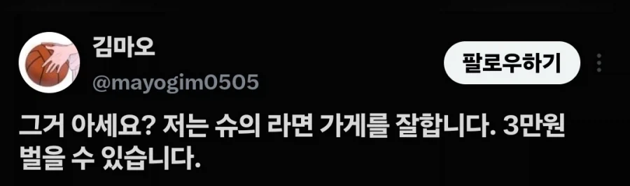 라면 팔아 3만원 버는 걸 자랑하는 사람_1.webp