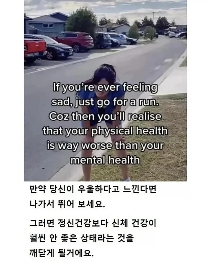 우울하다고 느껴지면 나가서 뛰어보셈_1.webp