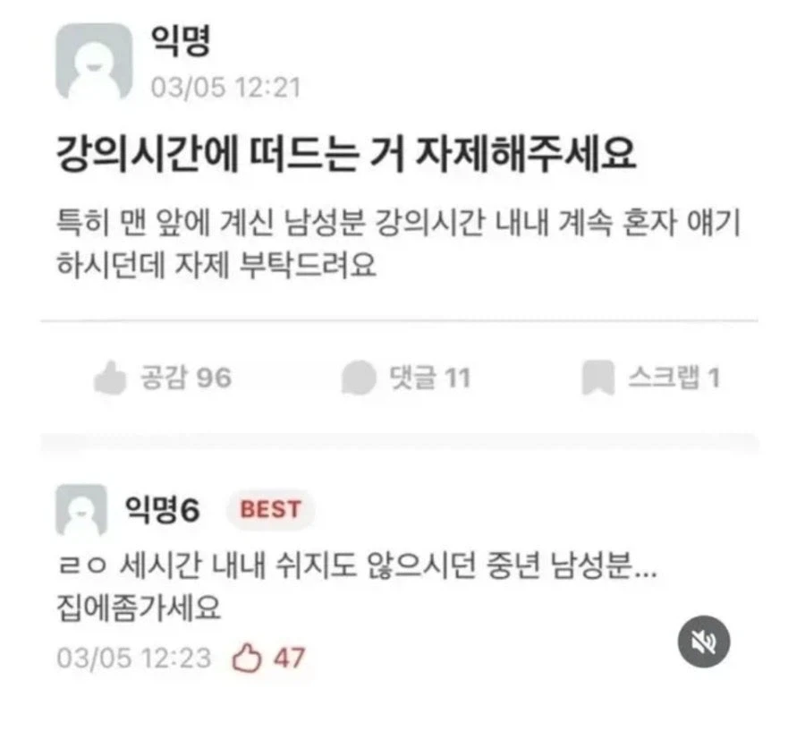 강의시간에 떠드는 거 자제해주세요_1.webp