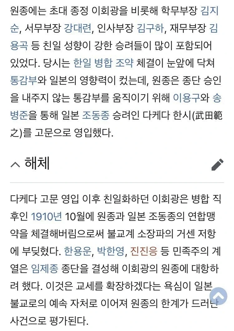 일본 빨아주며 친일했던 조선 불교 종파의 최후_2.webp